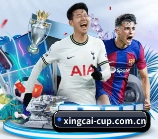 杏彩体育 APP 界面（XINGCAI SPORTS）